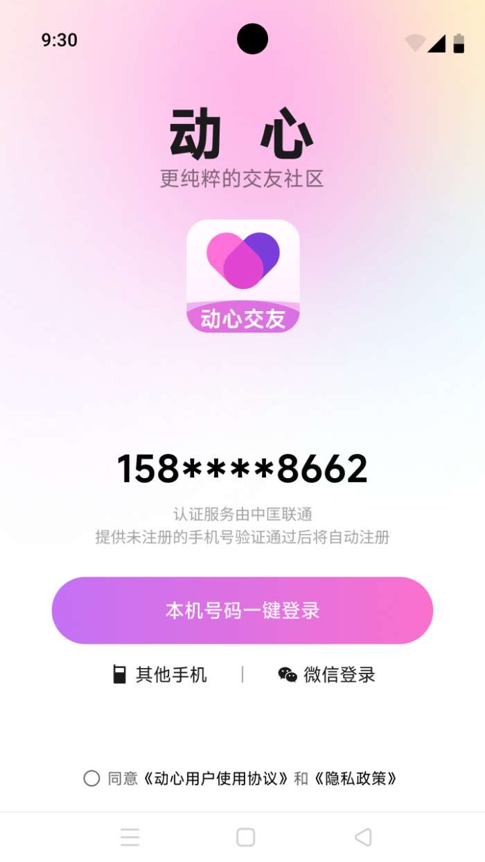 动心视频截图