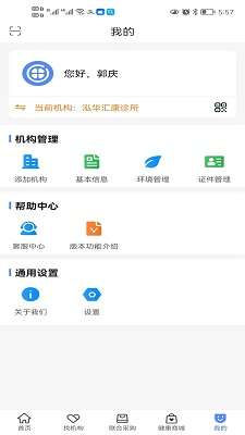 医企好截图