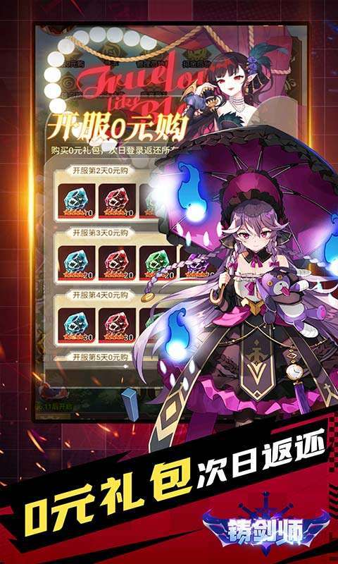 铸剑师(Q萌战士0.05折)截图