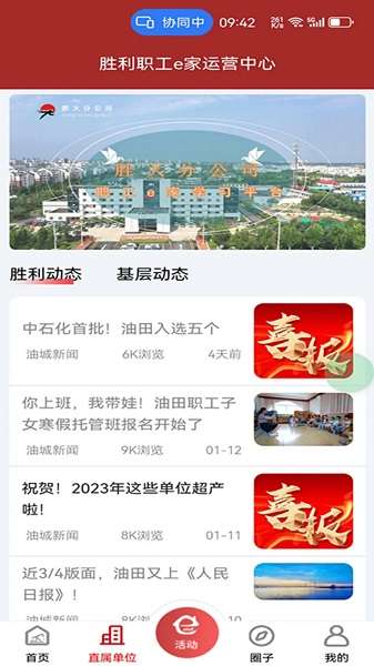 胜利职工e家截图