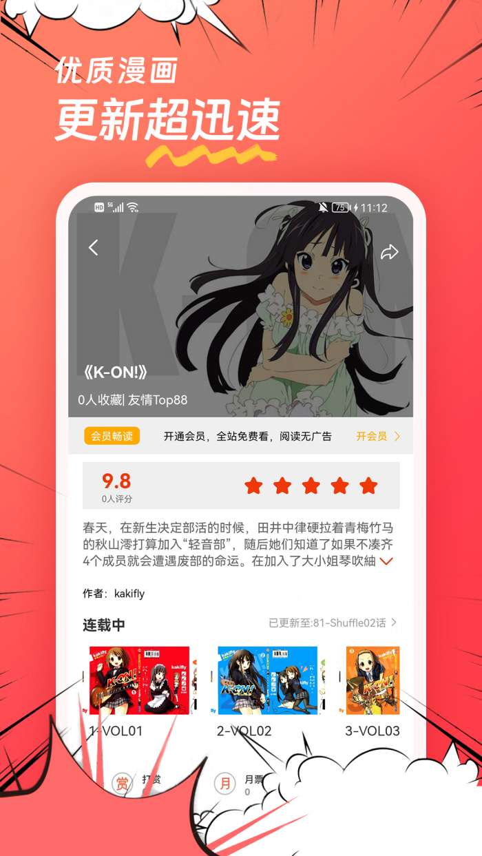 团团漫画 官方登录入口界面截图