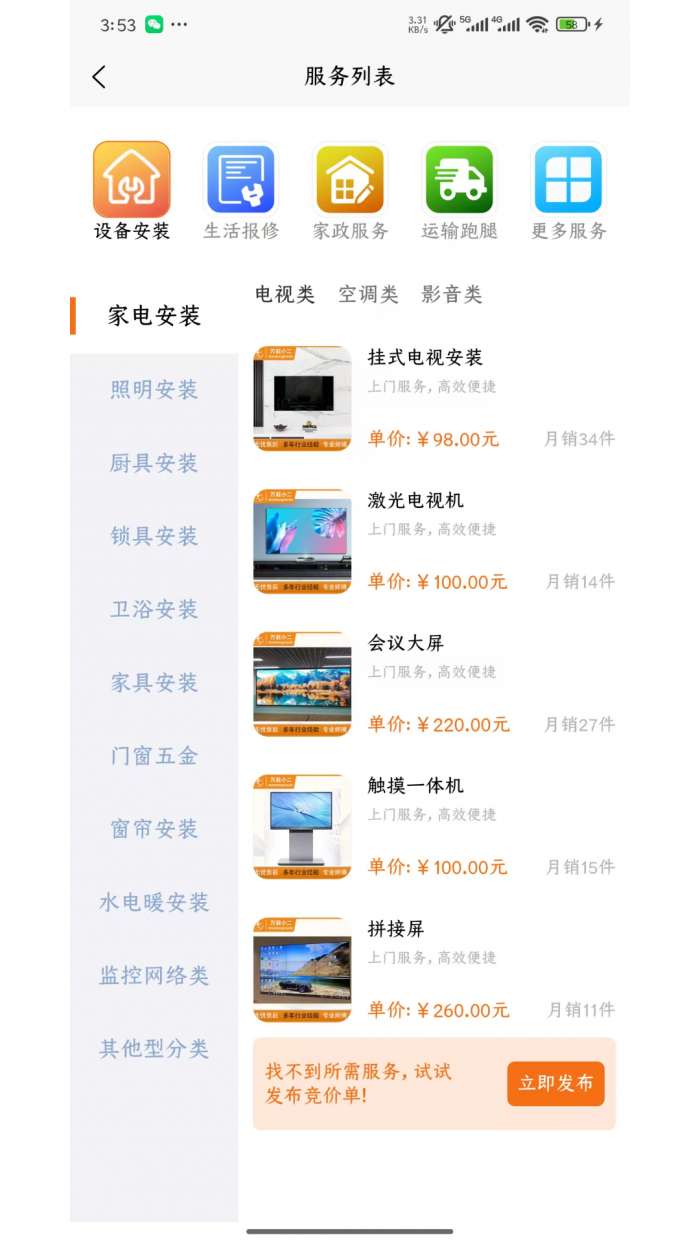 万能小二截图