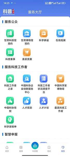 科普甘肃截图