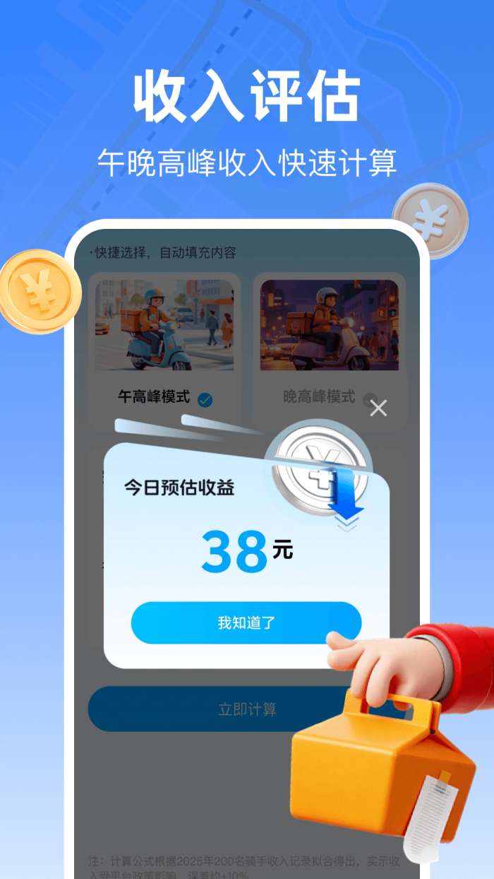 跑腿快送骑士截图