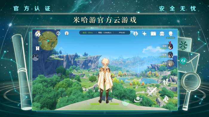 云原神 官方下载网页版截图