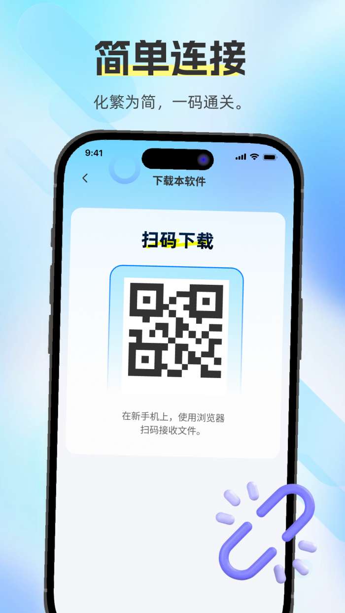 换机助手快传截图