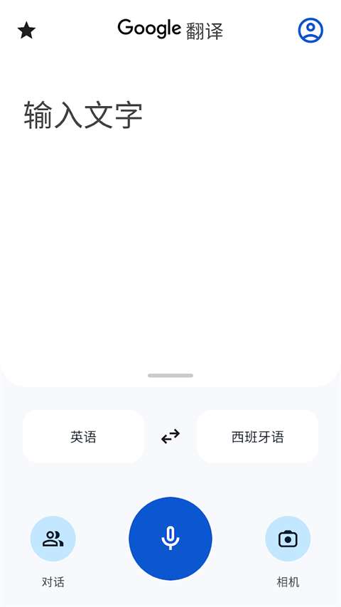 Google翻译 最新版截图
