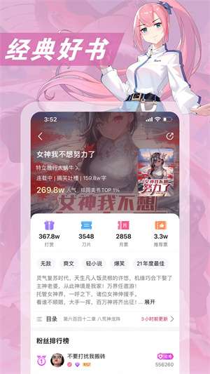 次元姬小说 app免费版截图