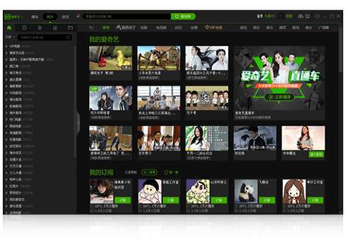 爱奇艺影音播放器电脑版截图