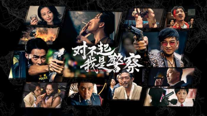 对不起，我是警察 正式版截图