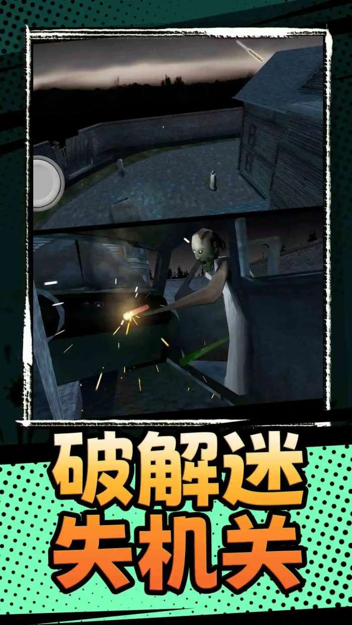 恐怖奶奶3 安卓版截图