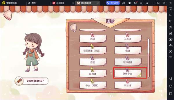 里亚斯韵律中文版截图