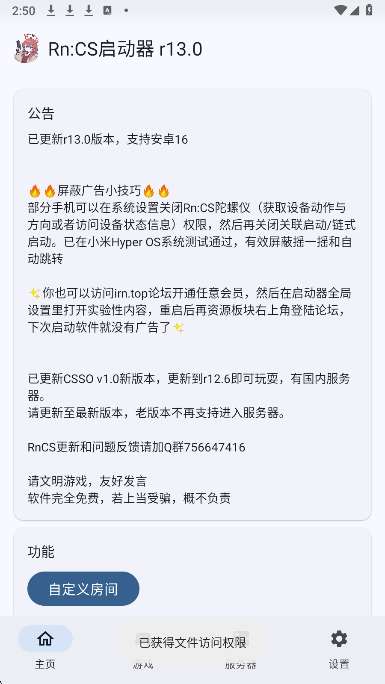 rncs启动器 官网入口截图