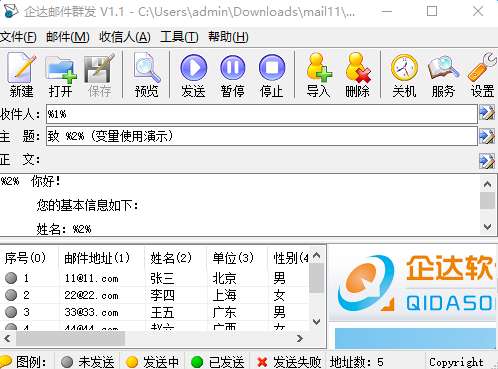 企达邮件群发软件截图