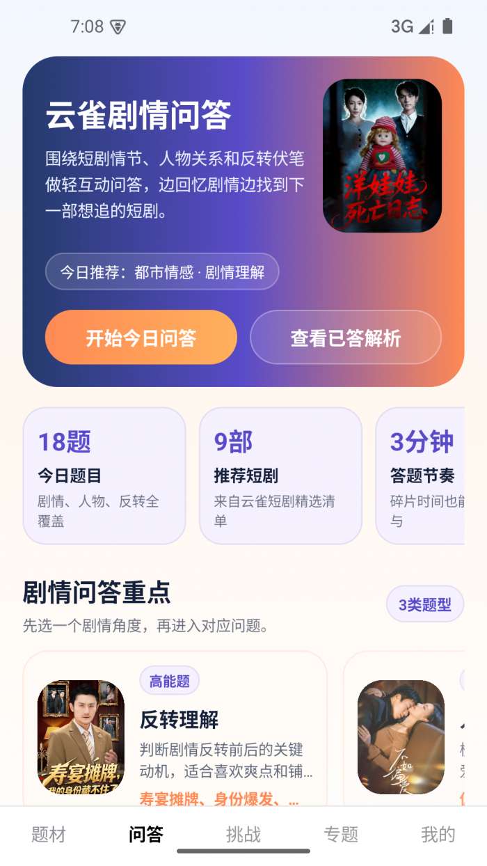 云雀短剧截图