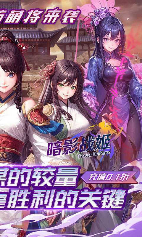 暗影战姬(0.1折红颜三国)截图