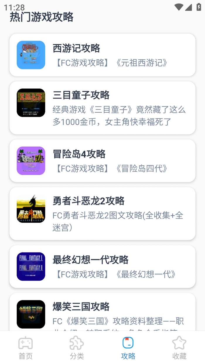 攻略先锋截图
