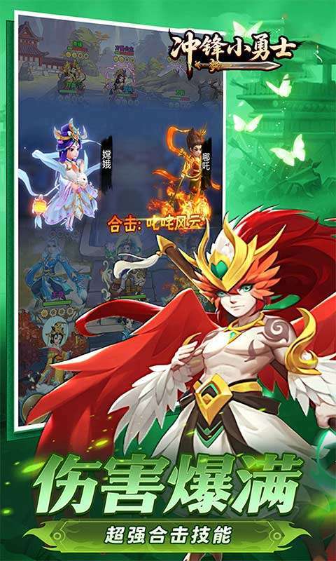 冲锋小勇士(重启天庭0.05折)截图