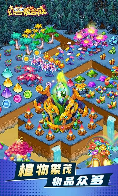 幻兽爱合成 微信登录版本截图