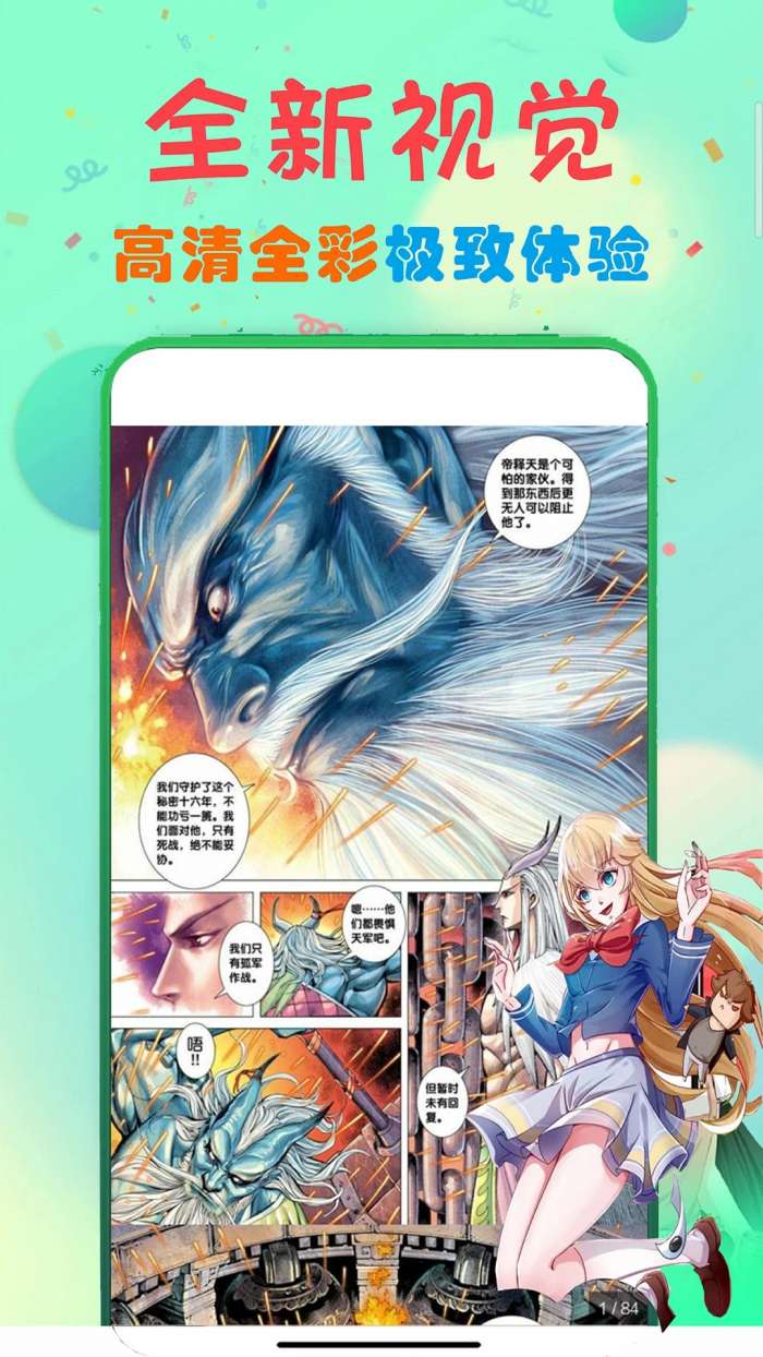 追书免费漫画大全截图