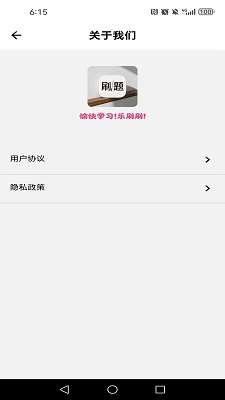 乐刷刷截图