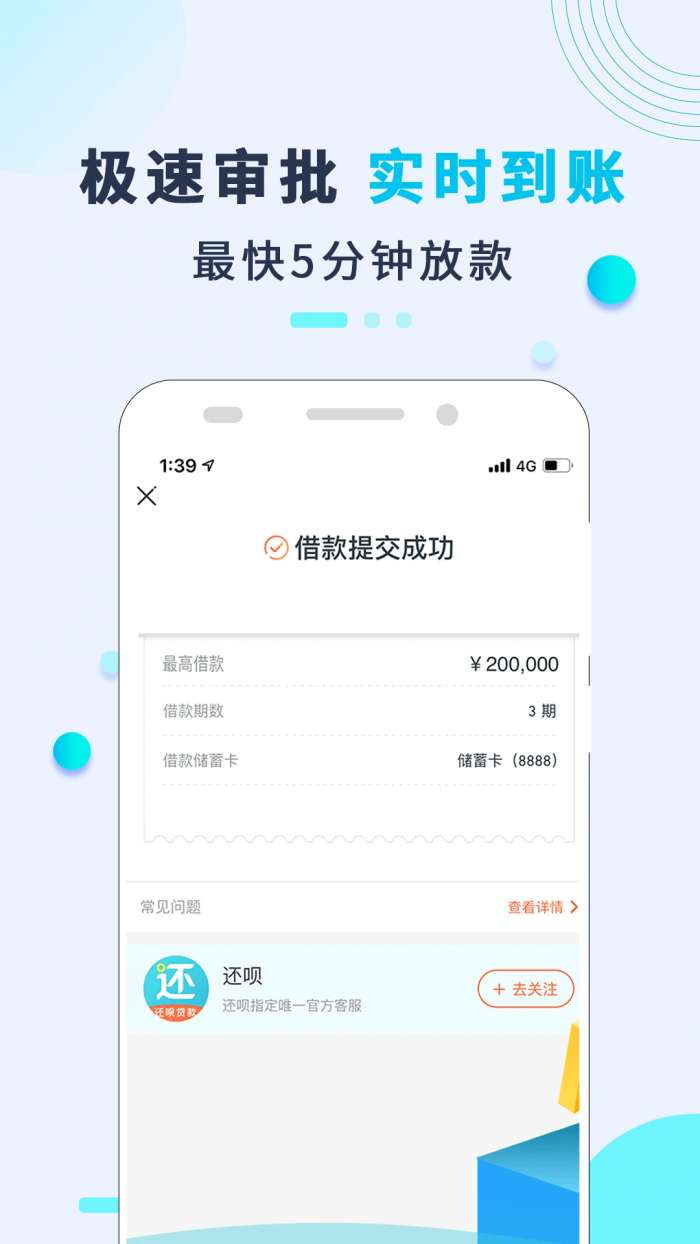 还呗app截图