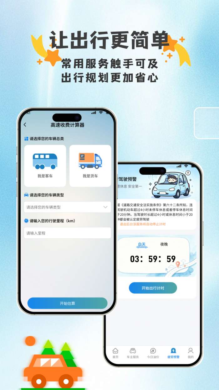 顺风车e出行截图