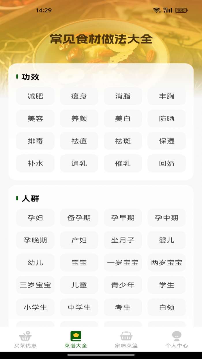 生鲜买菜有优惠截图