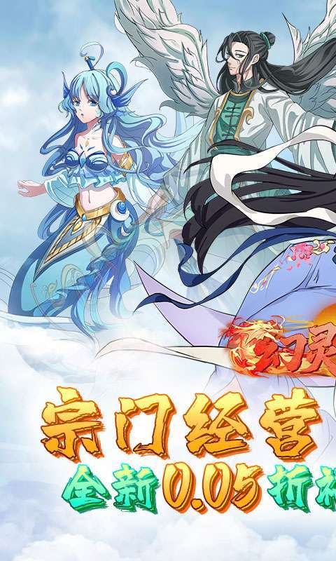 幻灵战歌(首续0.05折)截图