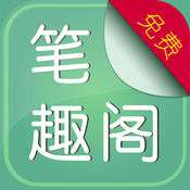 笔趣阁免费小说 v1.2