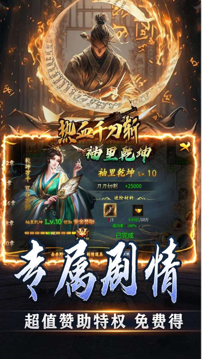 热血千刀斩（天道意念万法破）截图