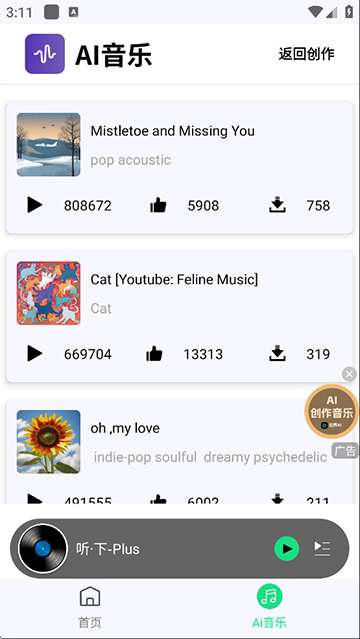 听下音乐 2026最新版截图