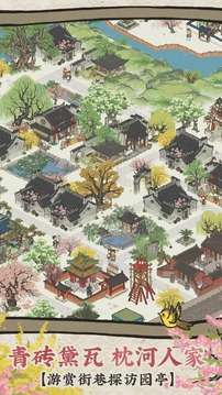 江南百景图 安卓最新版截图