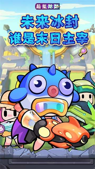 超能防御 2026最新版截图