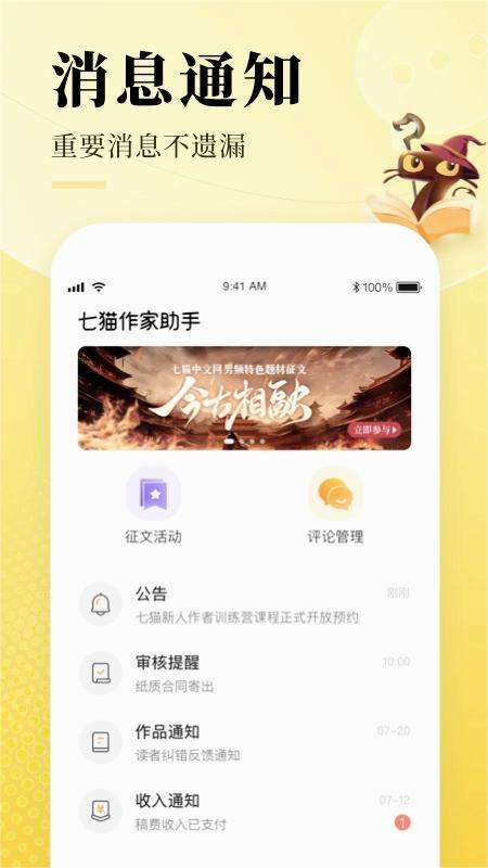 七猫作家助手 官方版截图