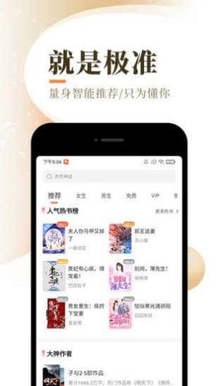 天籁小说 app无广告版截图