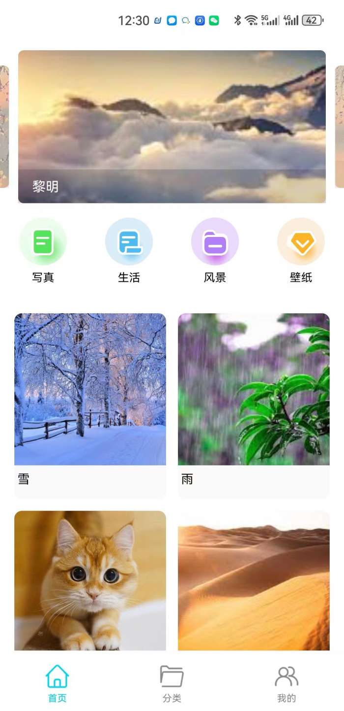 玥梦壁纸 安卓版截图