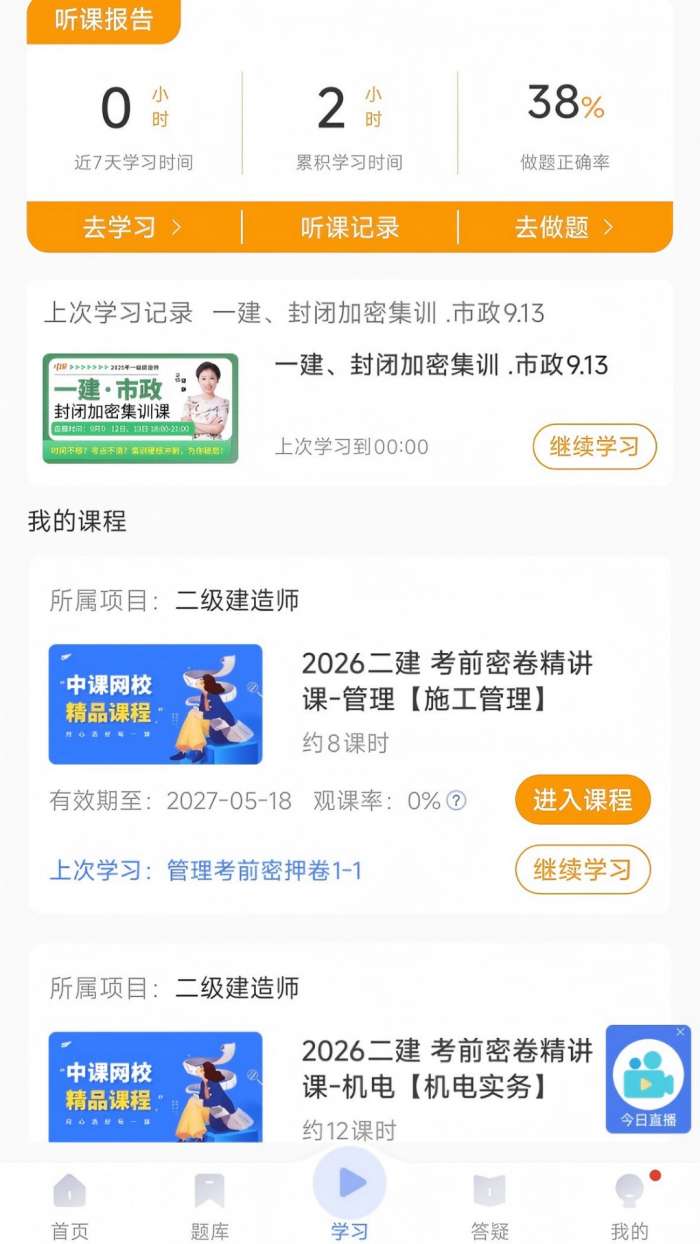 课虫智学截图