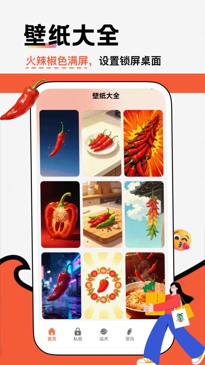 辣椒聊截图