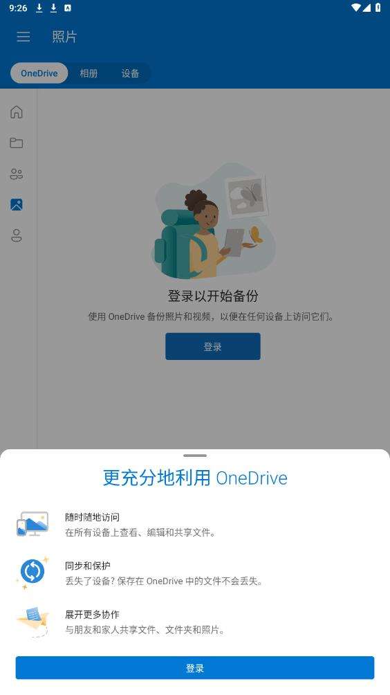 微软云盘 免费空间截图