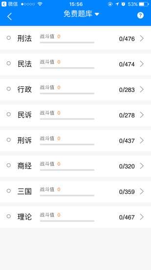 厚大司考电脑版截图
