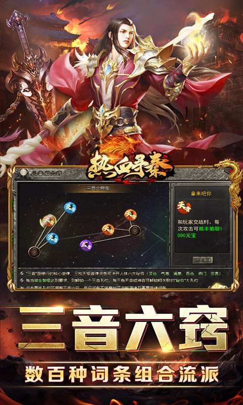 热血寻秦(三音战魂攻速神器)截图