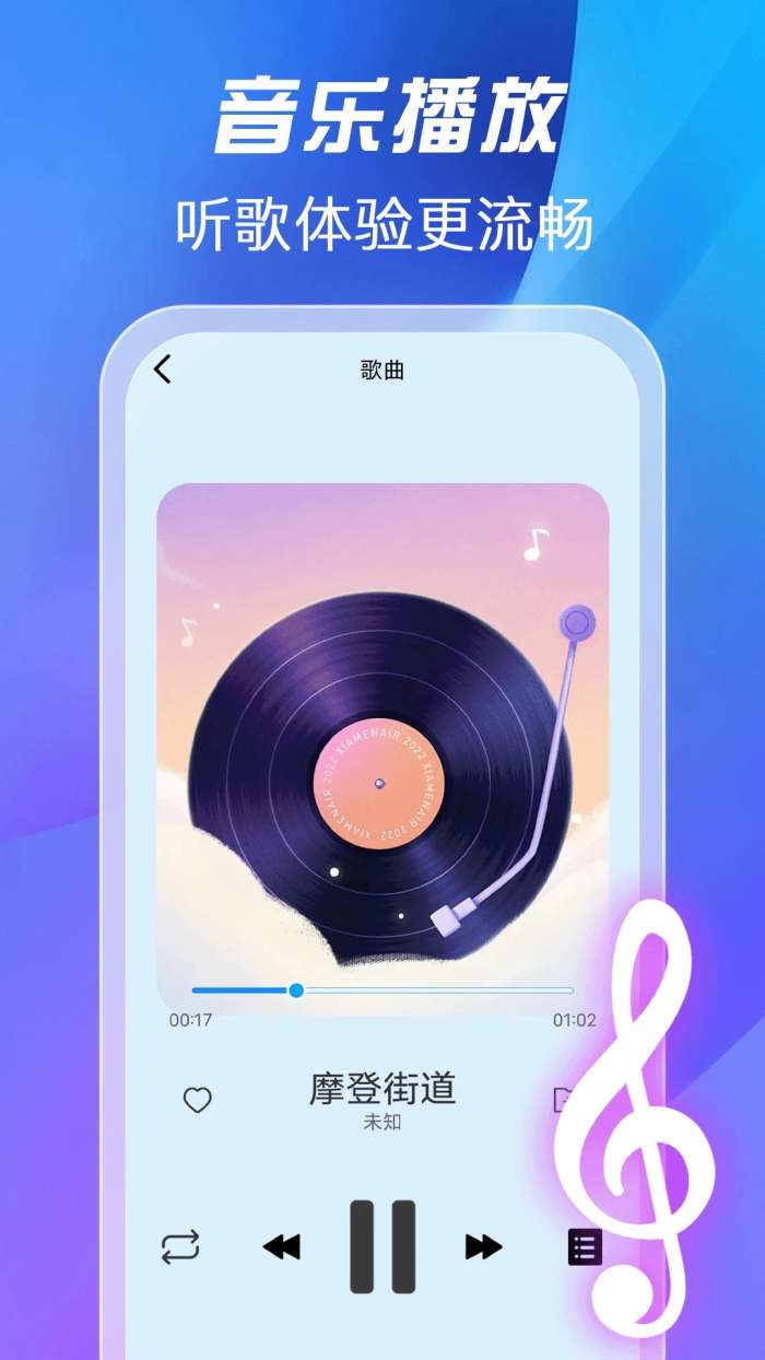 全免歌曲播放器 最新版截图