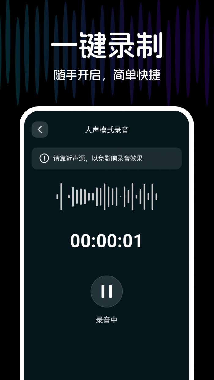 手机录音专业版截图