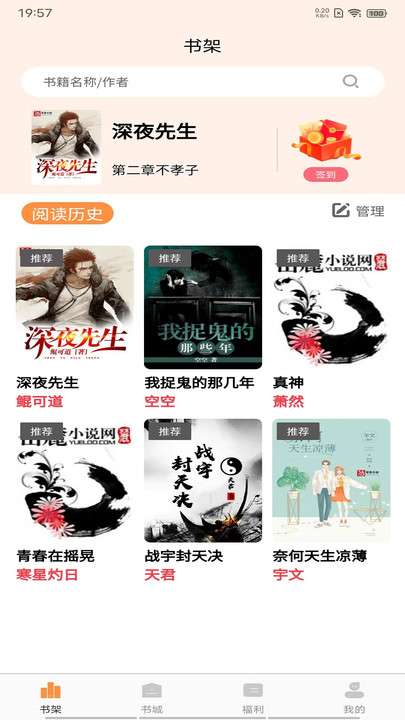 晚点小说 全文阅读截图