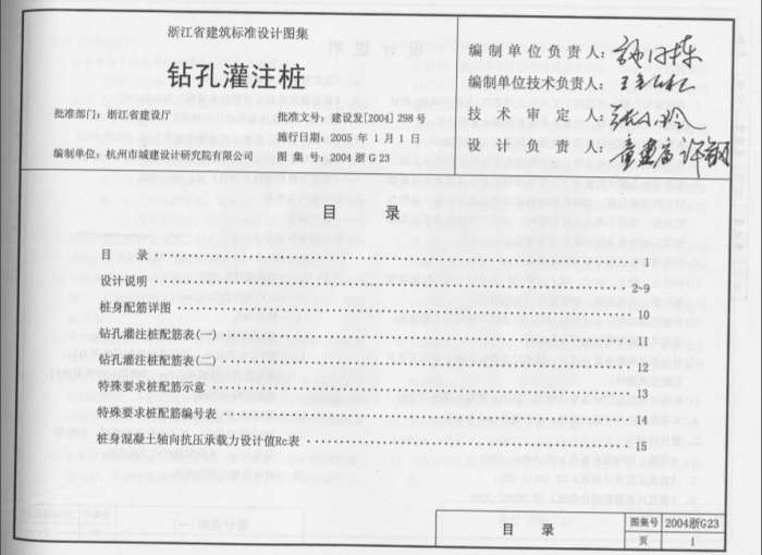 2004浙G23钻孔灌注桩图集截图