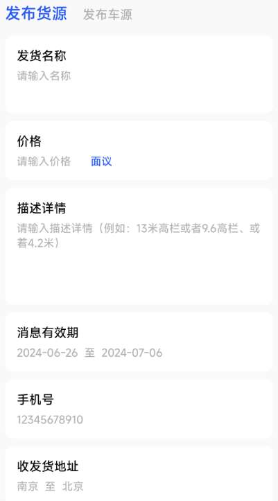 RT168物流信息平台截图