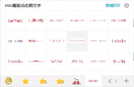 mio酱动态颜文字qq表情包截图