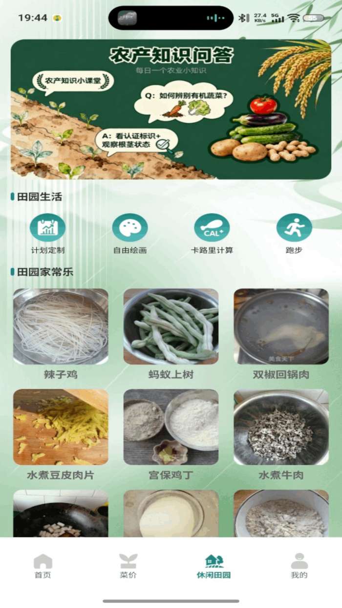 全民小农院截图
