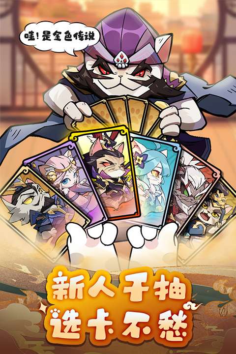 全能斗士 猫三国截图